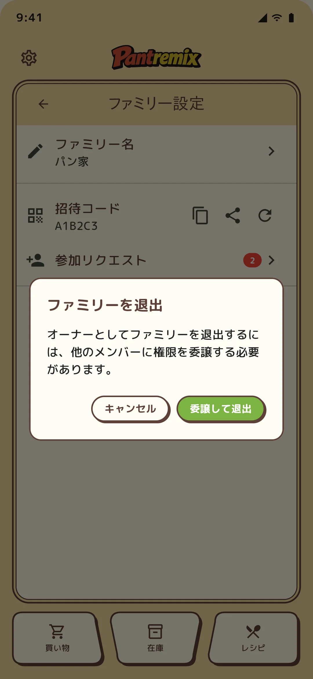 가족 나가기 확인 대화상자.