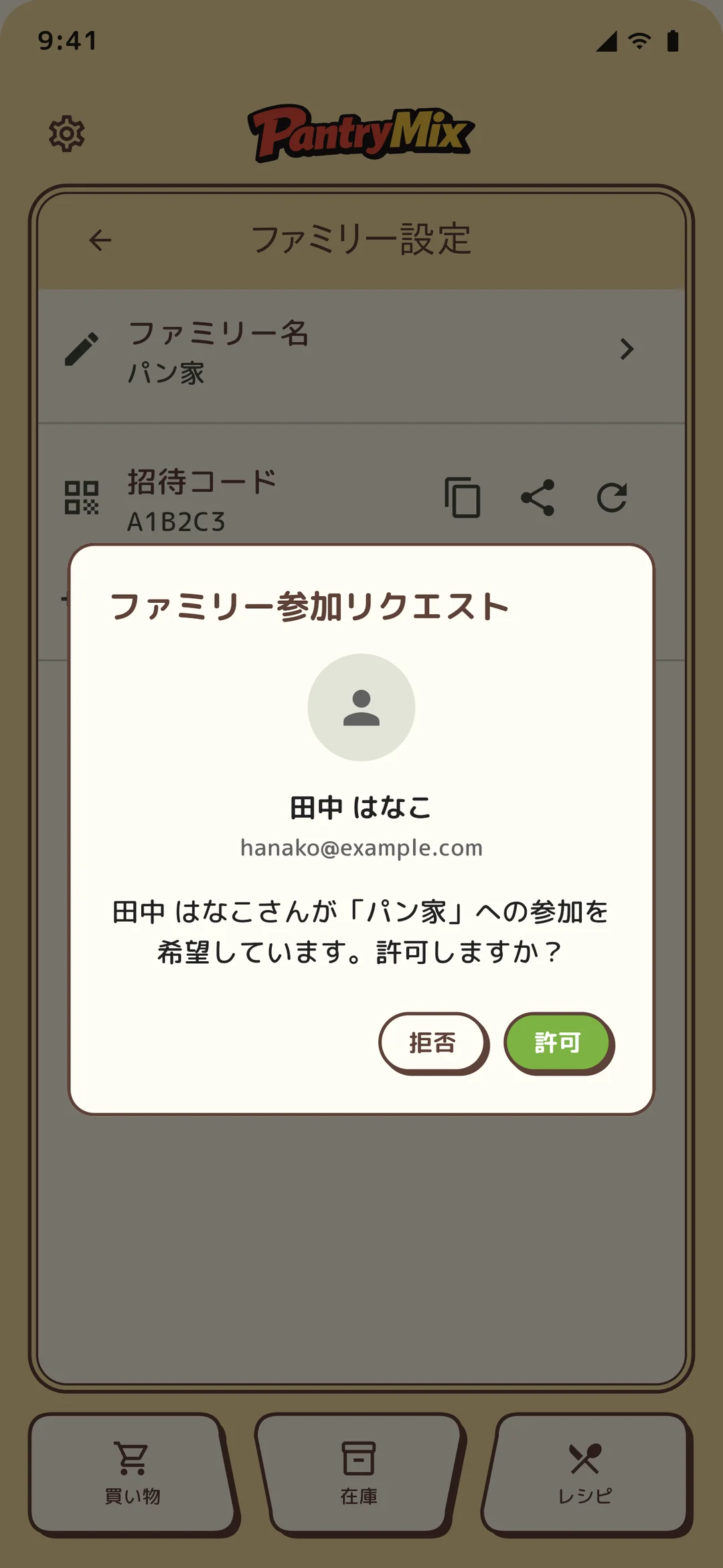 参加申請の確認ダイアログ。