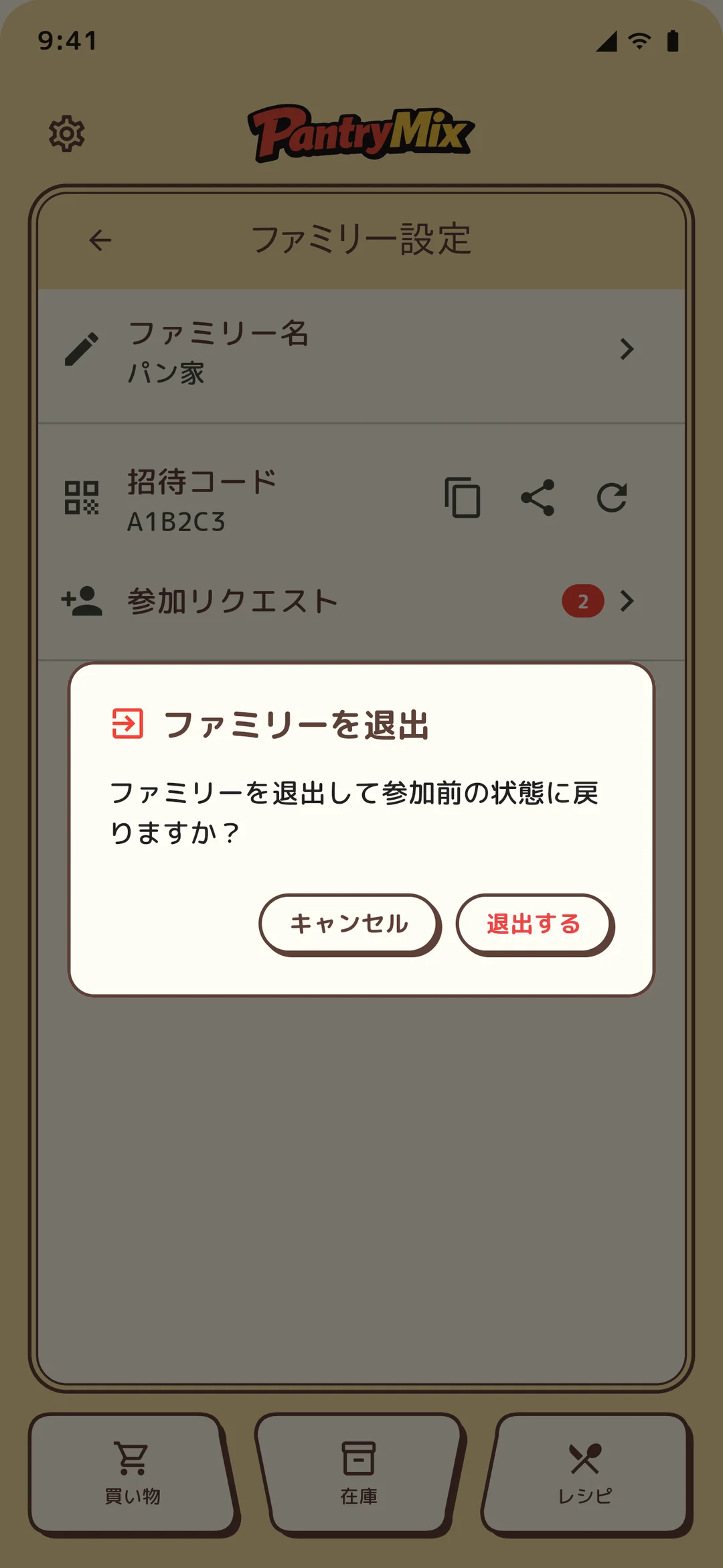 ファミリー退会の確認ダイアログ。