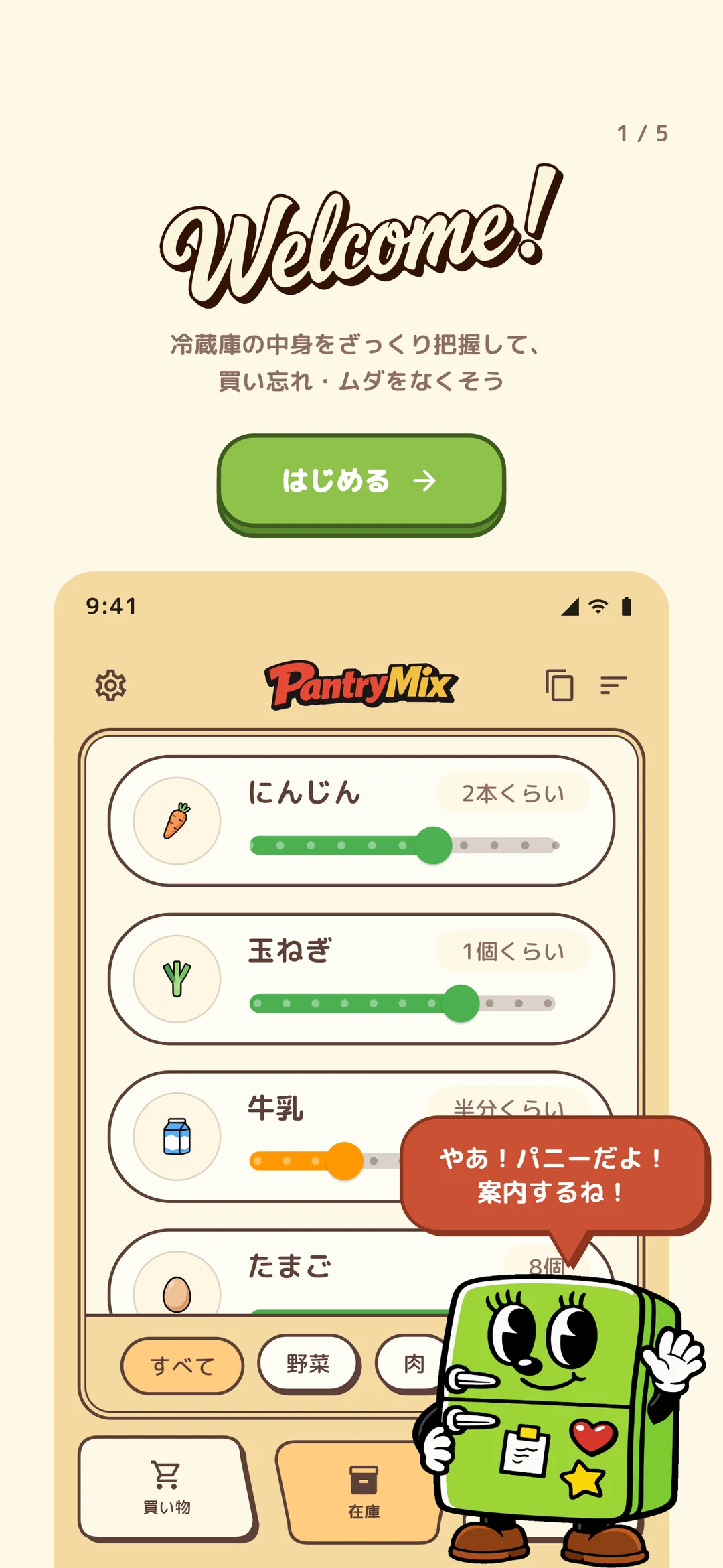 オンボーディングのウェルカム画面。