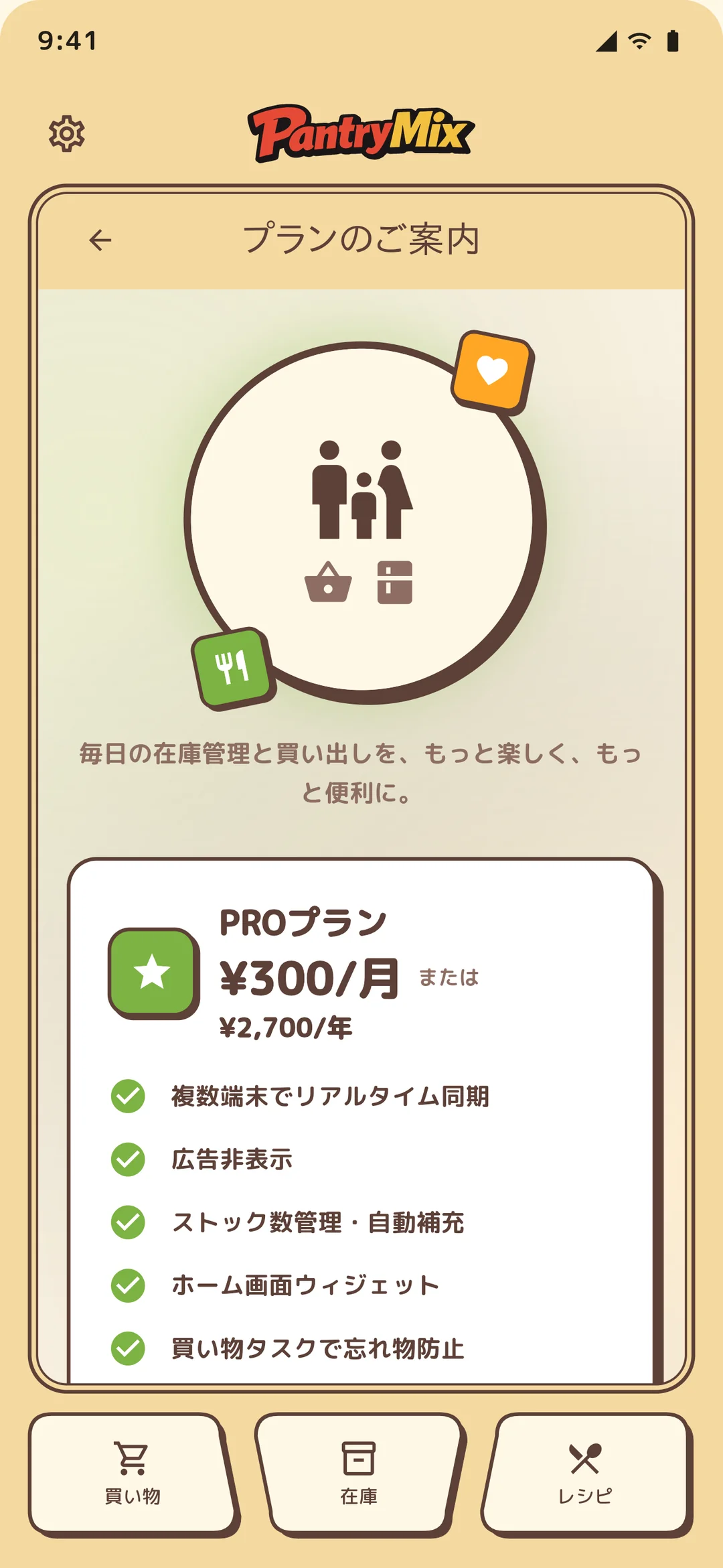 プラン選択画面。