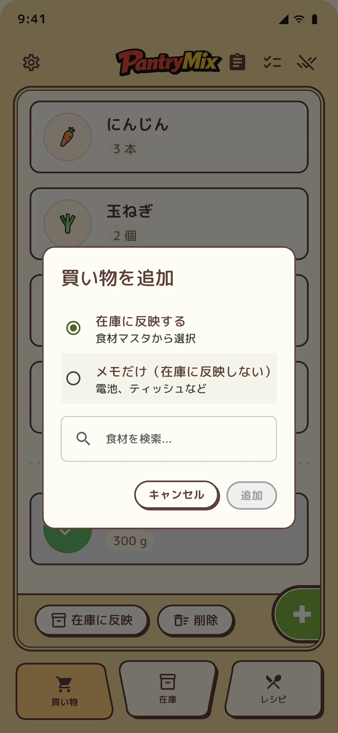 買う