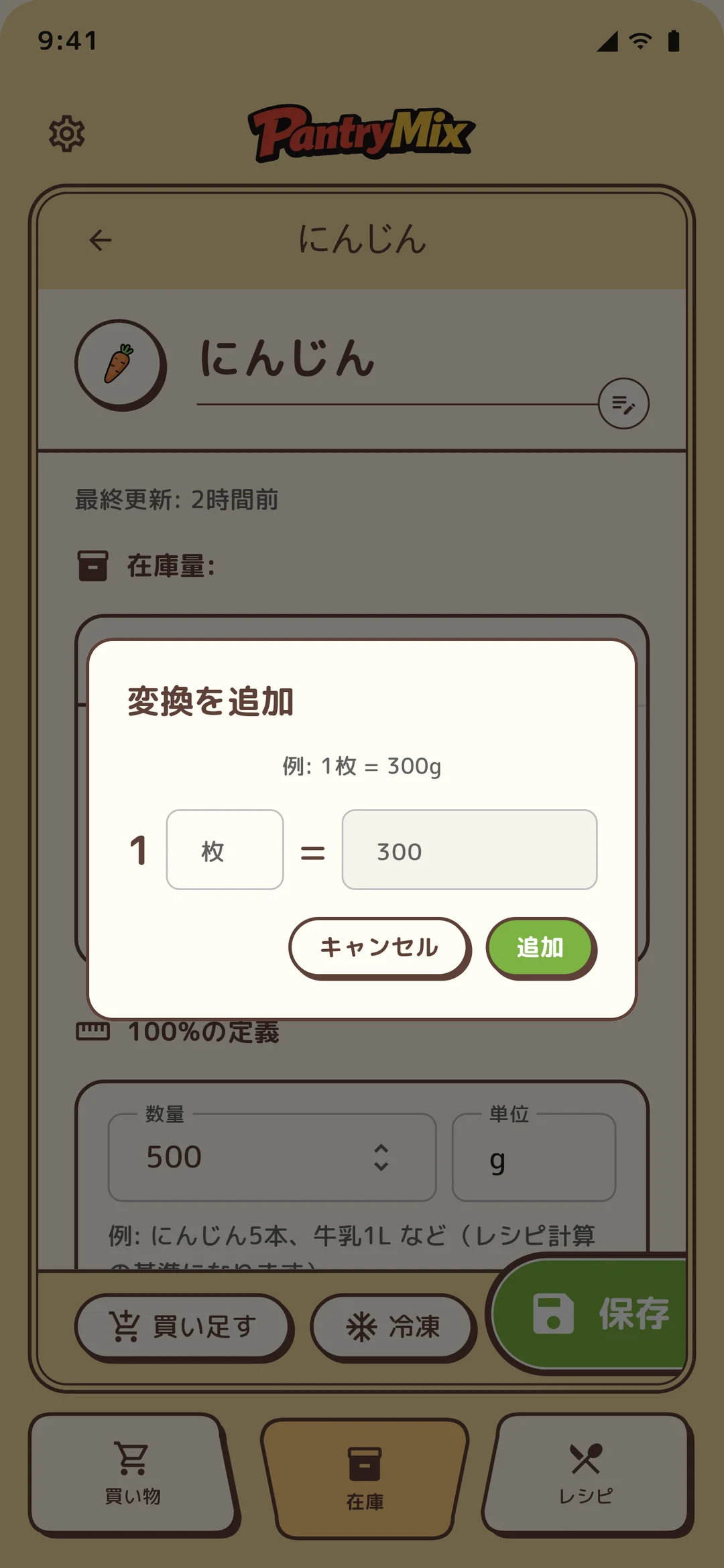 100% の数量と単位を設定します。