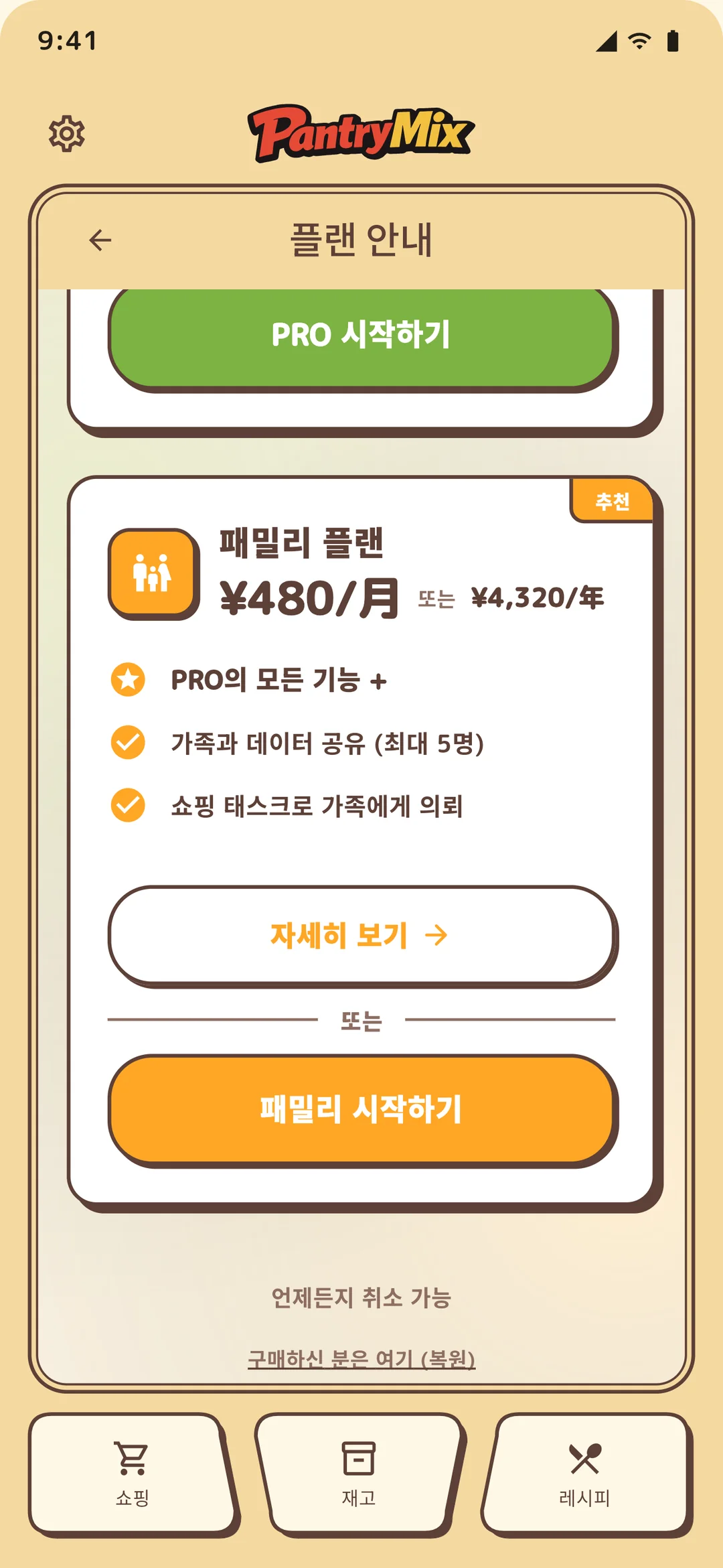Family 요금제 카드.