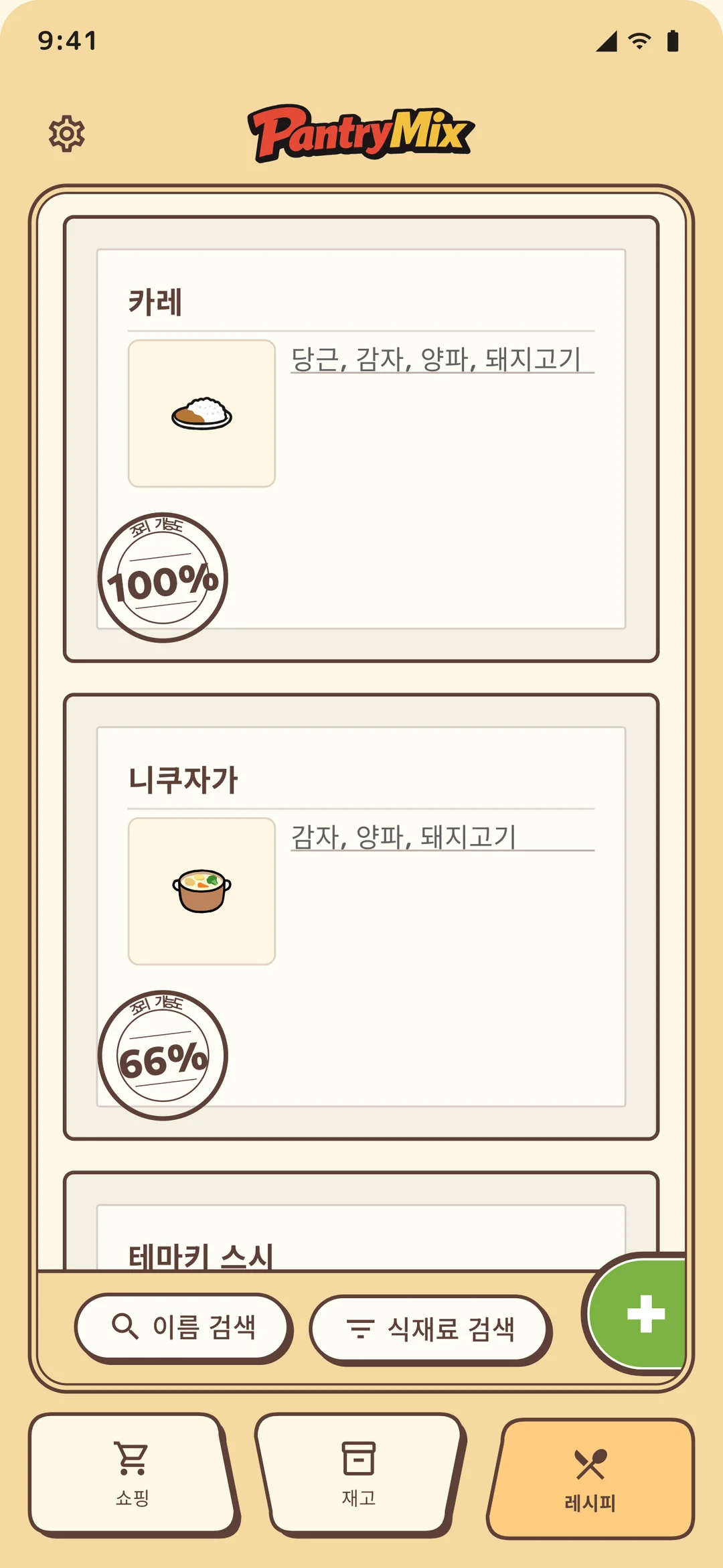 만들 수 있는 정도순 레시피 목록.