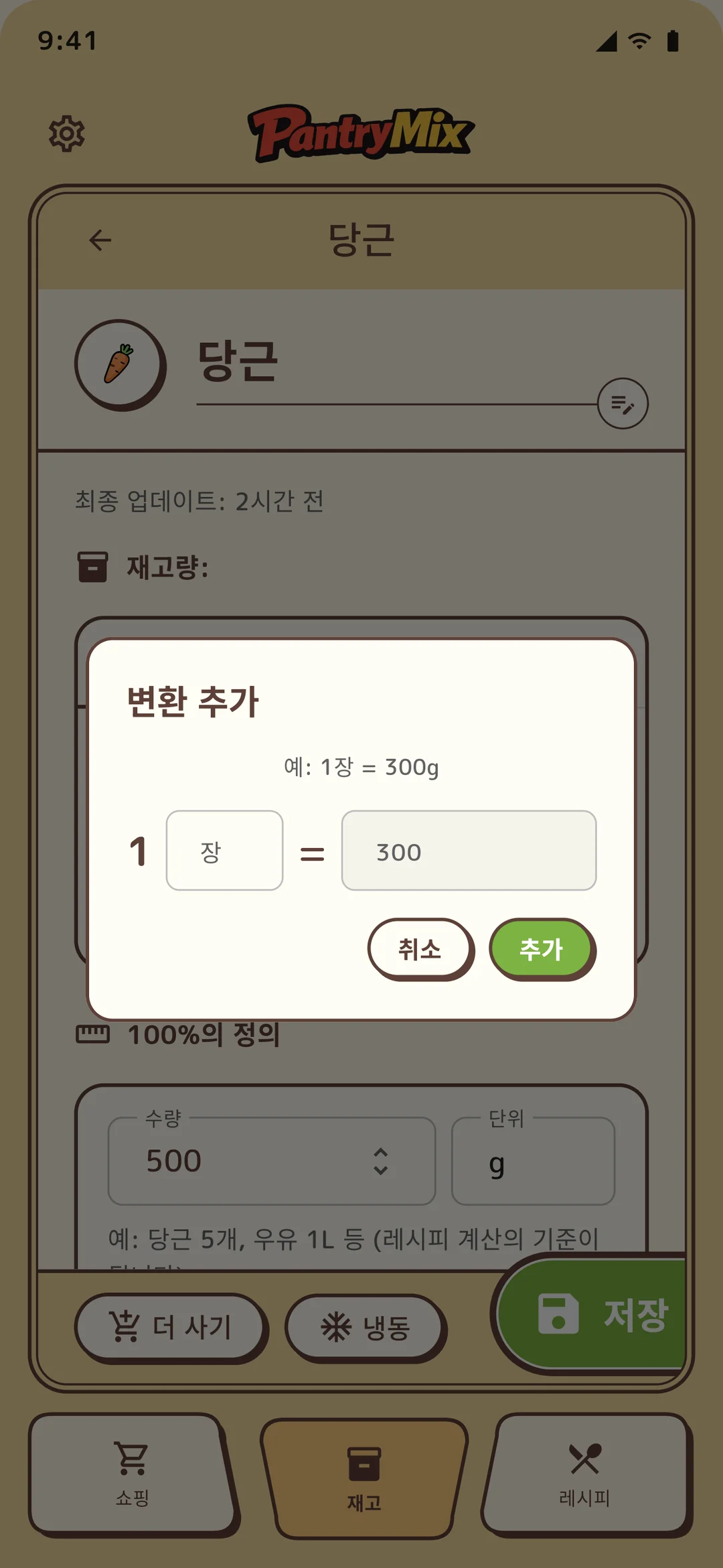 100%의 수량과 단위를 설정합니다.