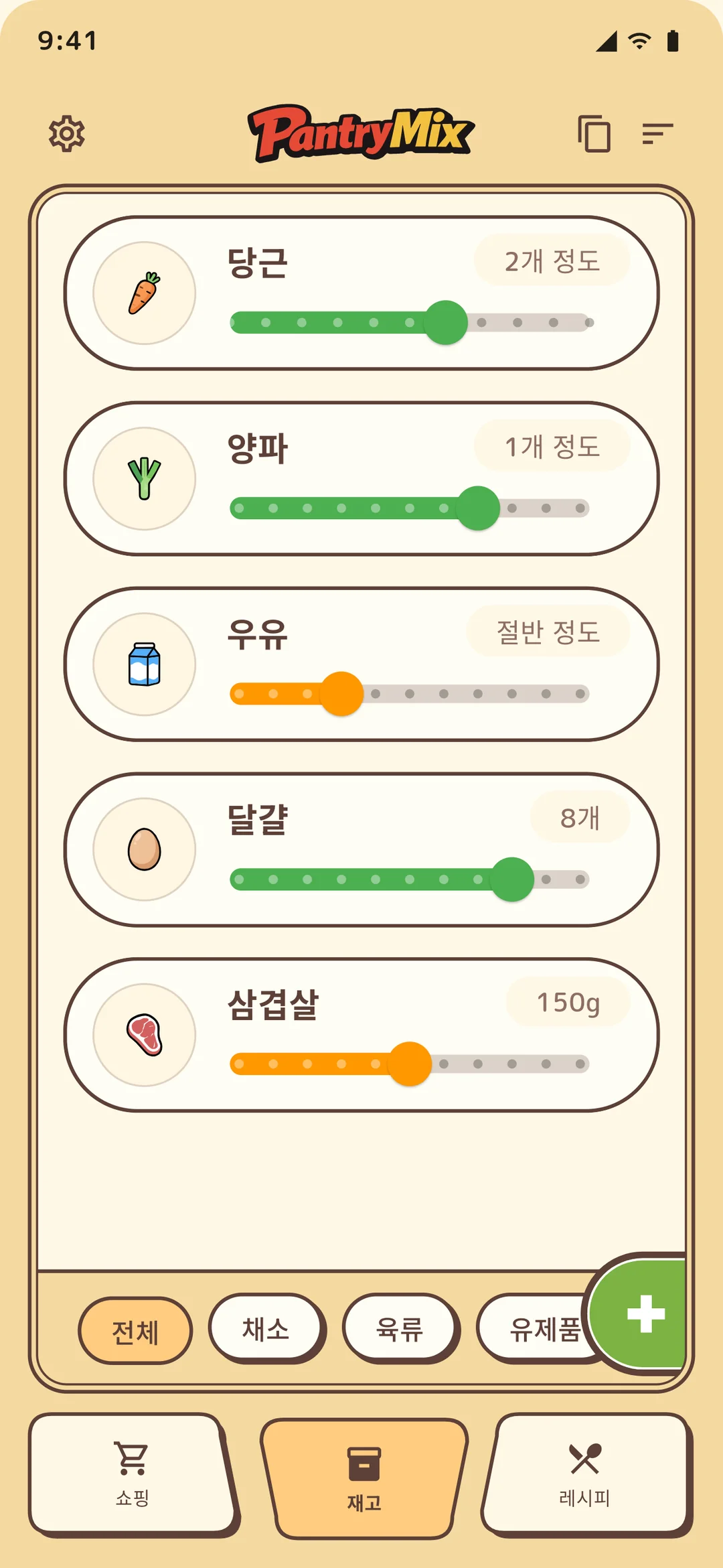 남은 양 퍼센트 바가 있는 재고 목록.