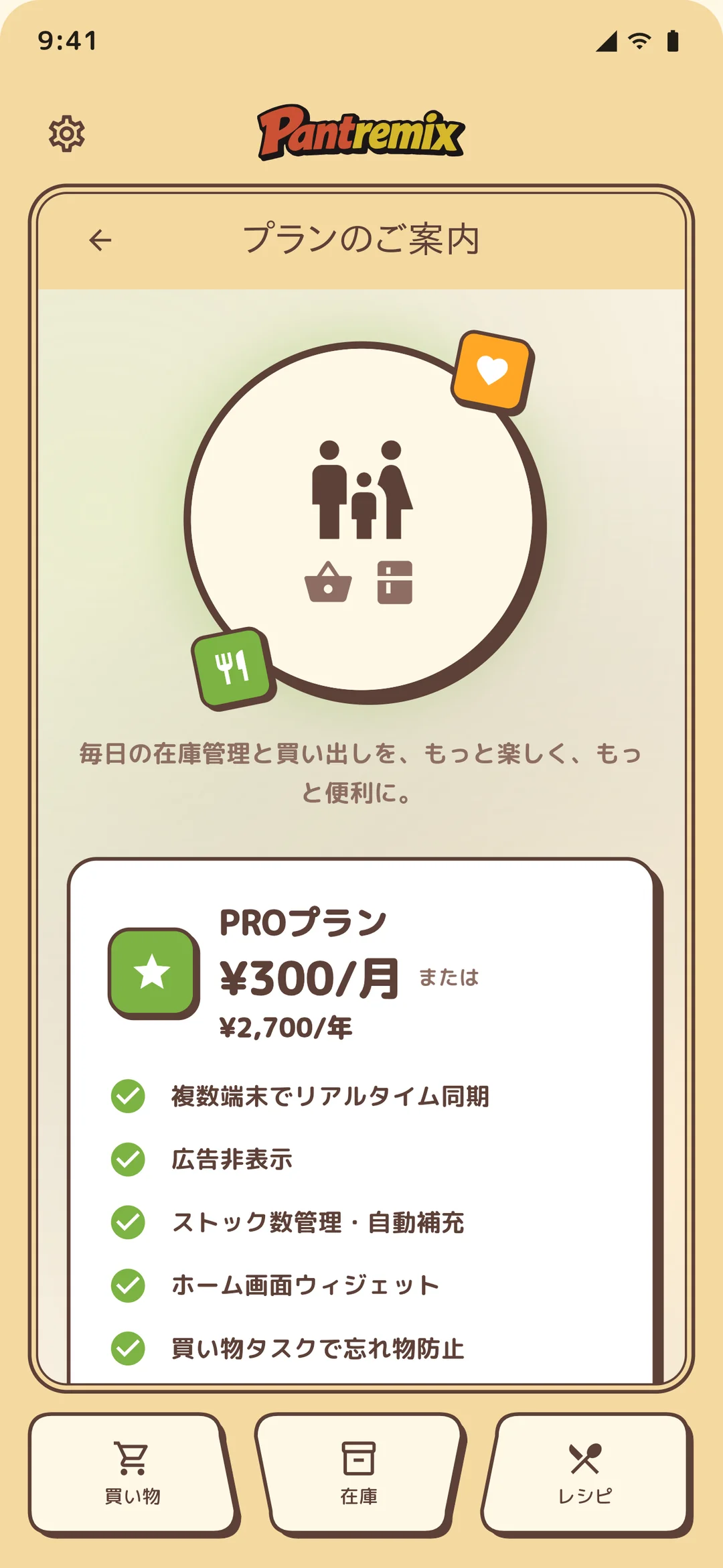 Plan selection screen.