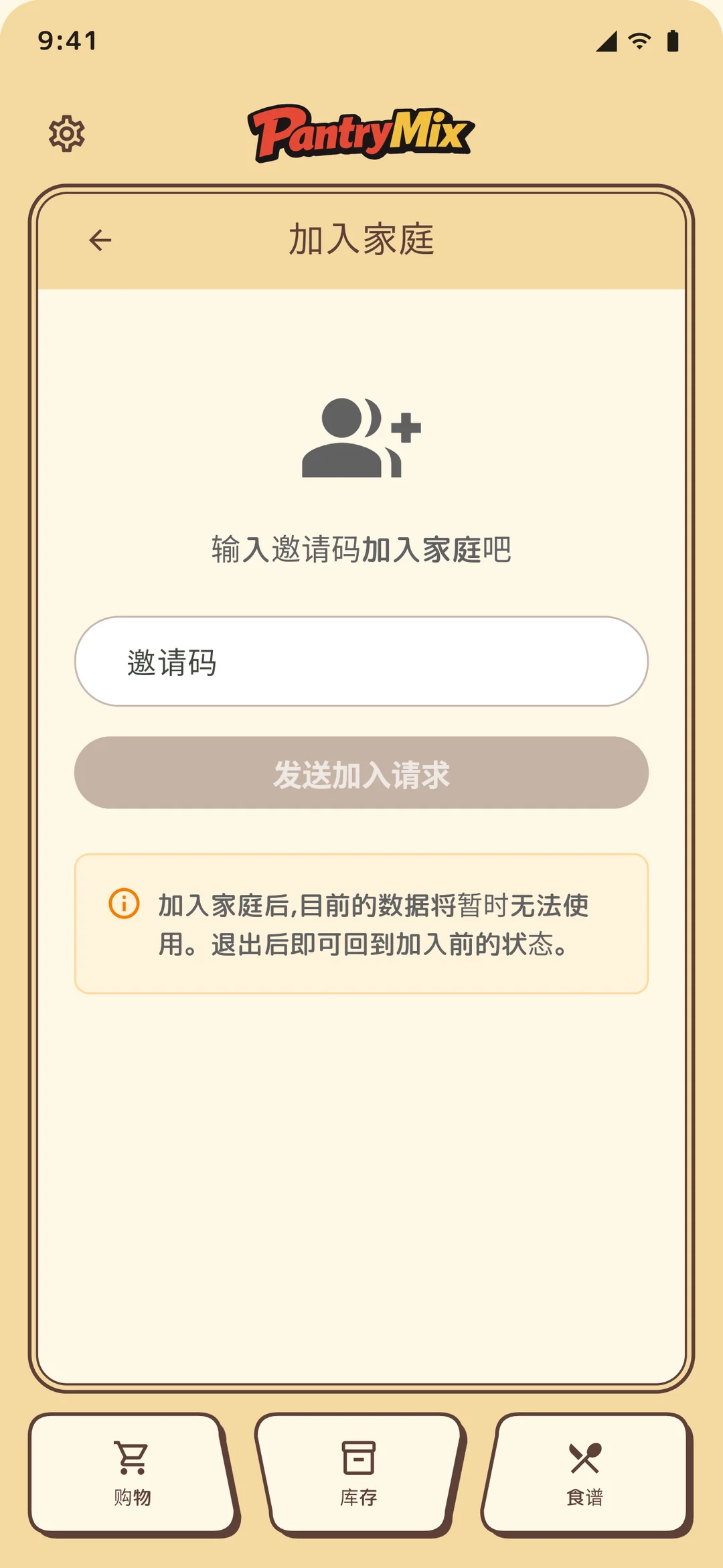 成员输入邀请码的界面。