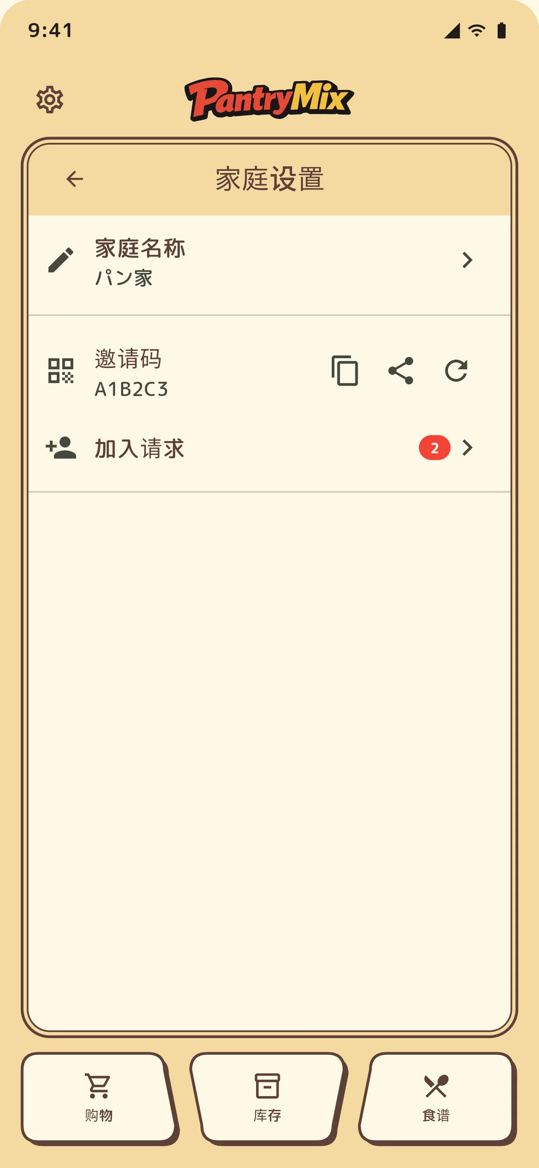 所有者的邀请码界面。
