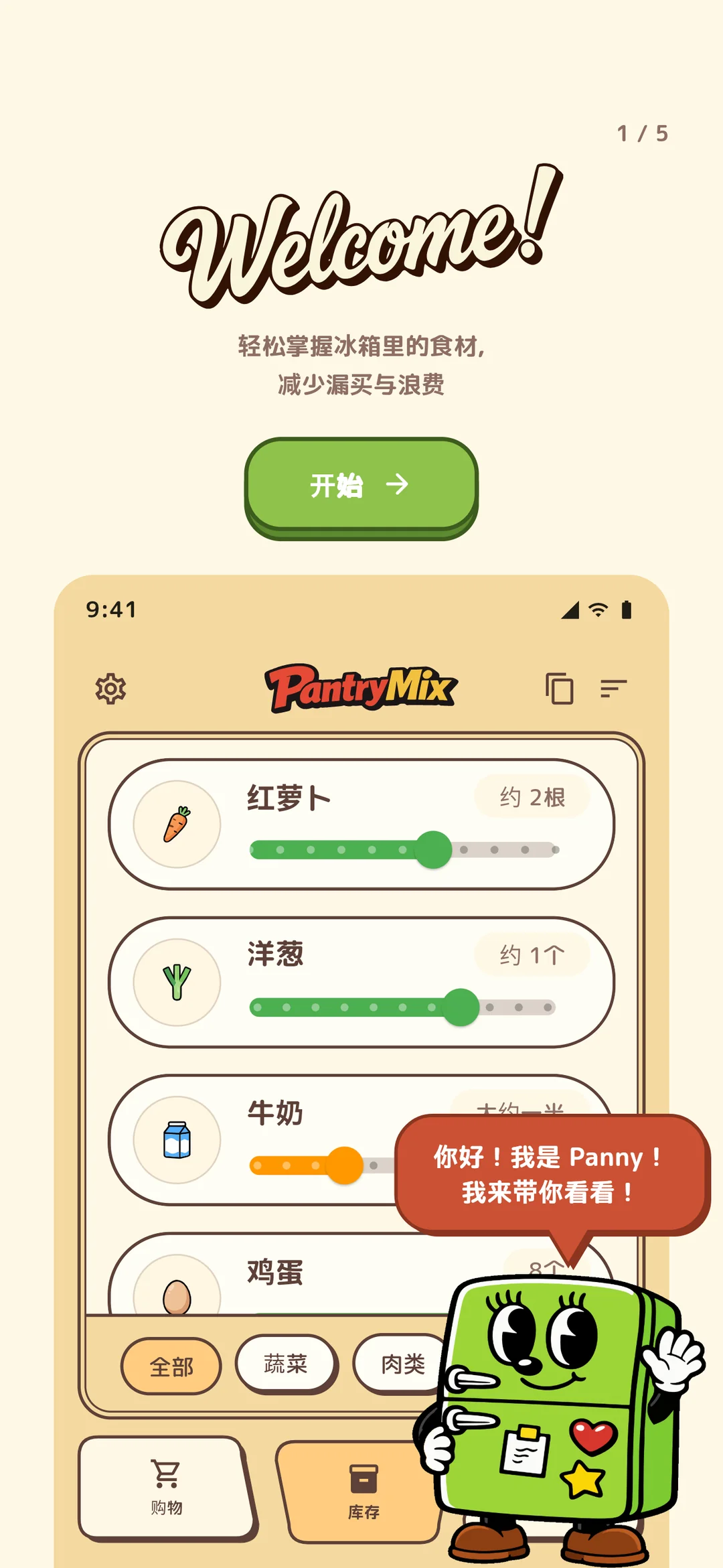 引导流程的欢迎界面。