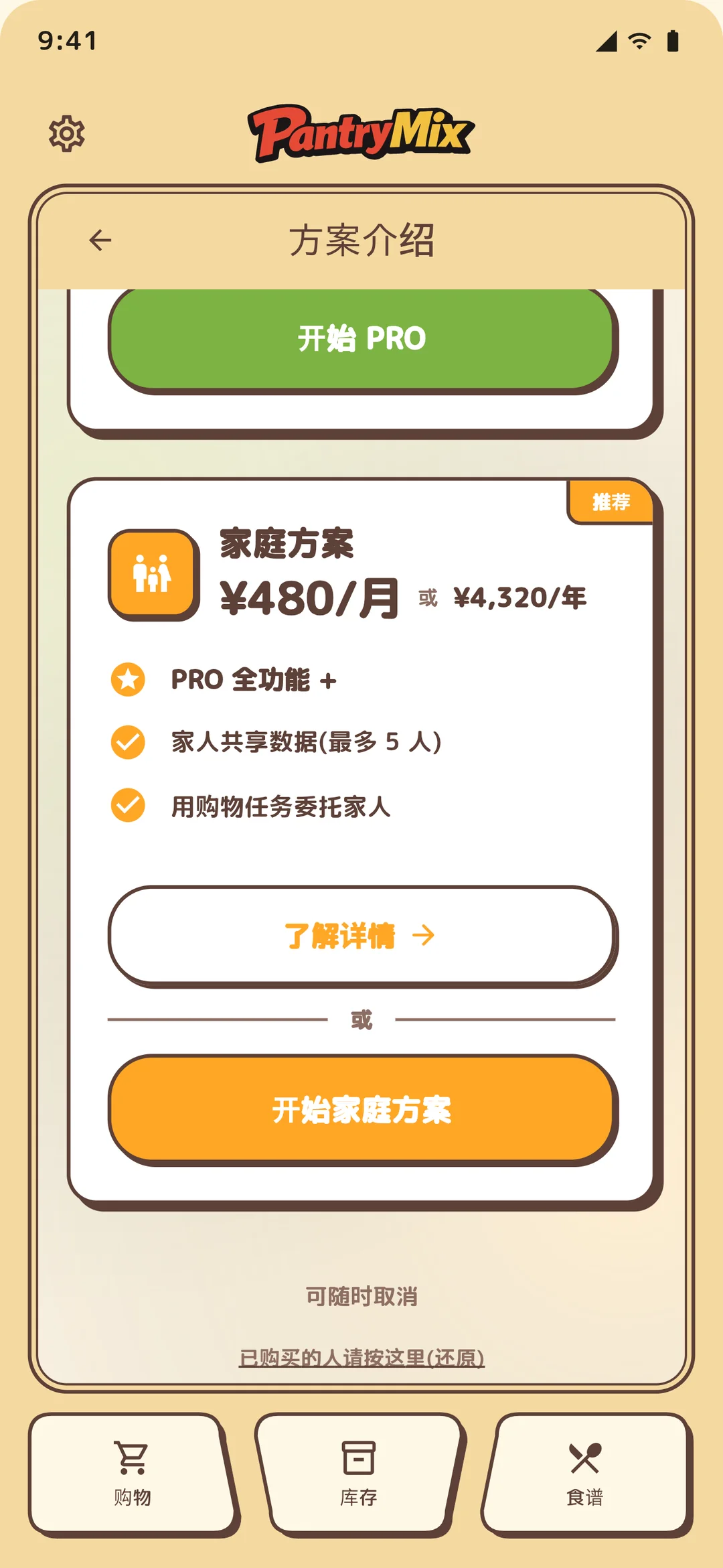 Family 方案卡片。