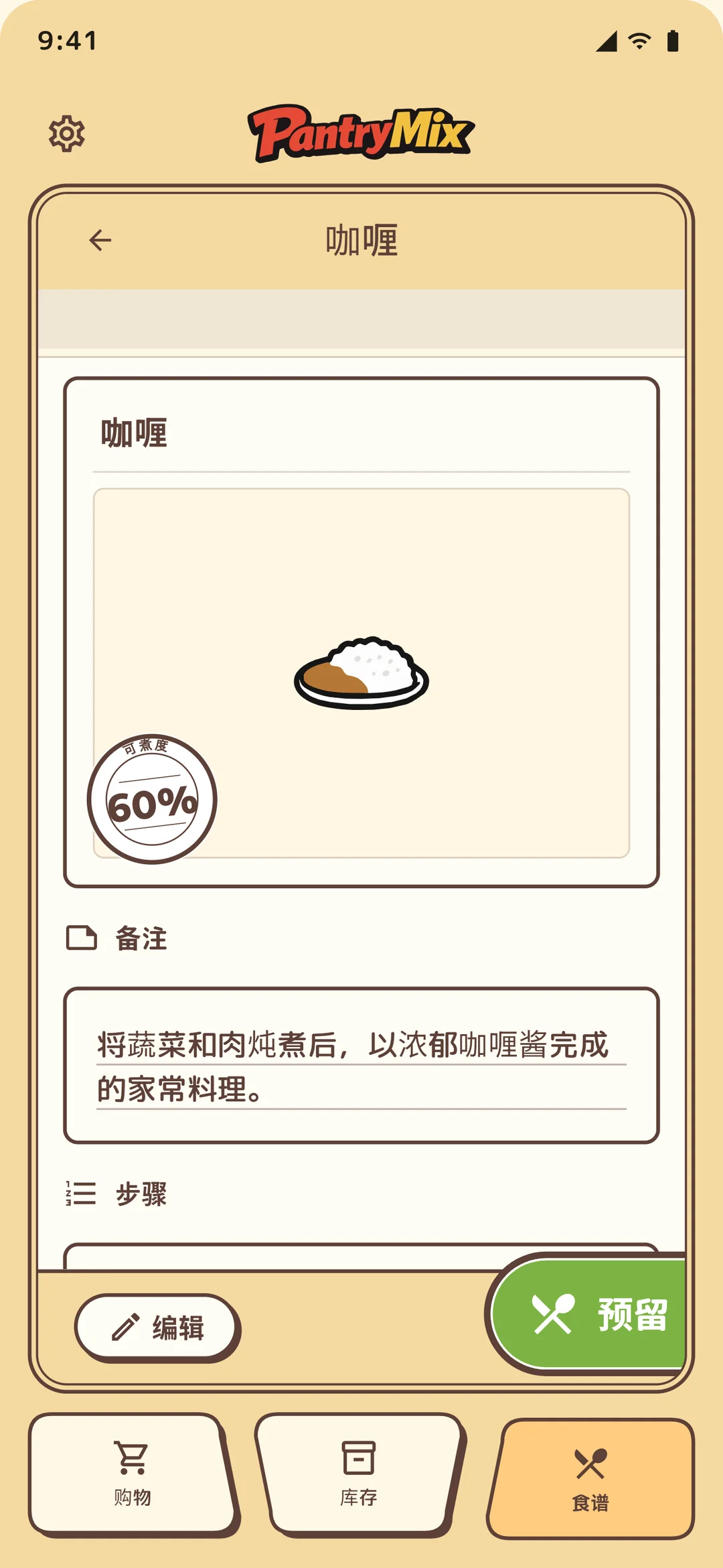 从食谱详情将缺少材料加入购物清单。
