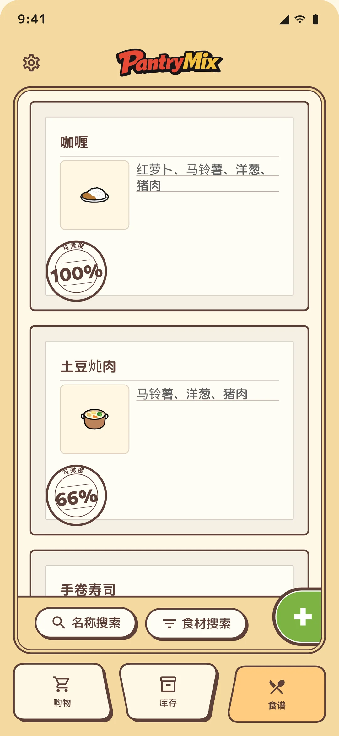 按可制作程度排序的食谱列表。