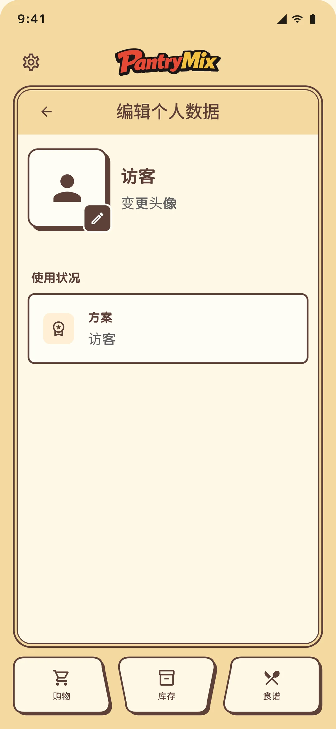 个人资料编辑界面。