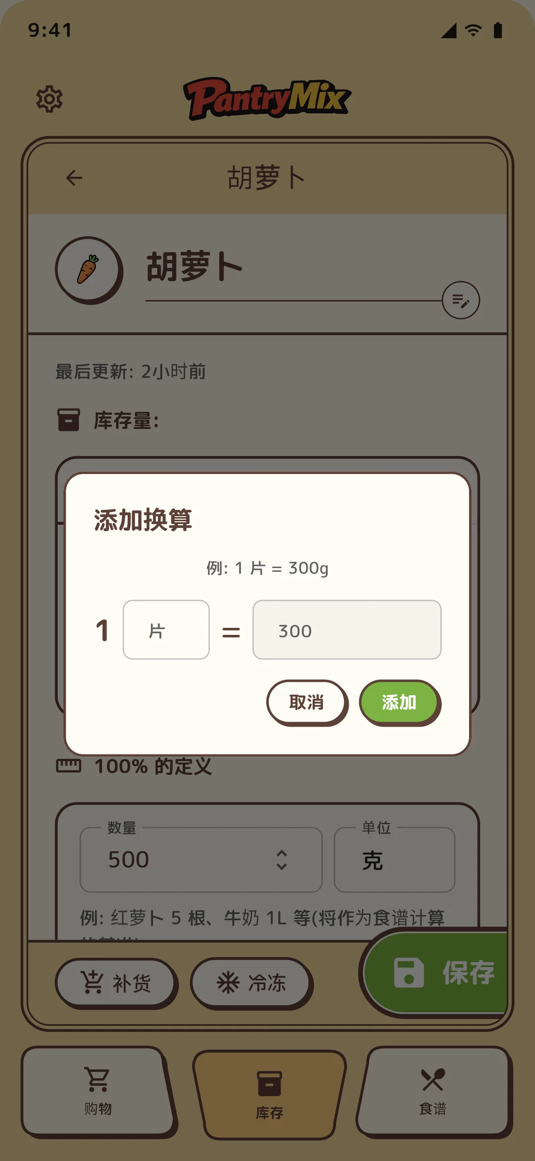 设置 100% 对应的数量和单位。