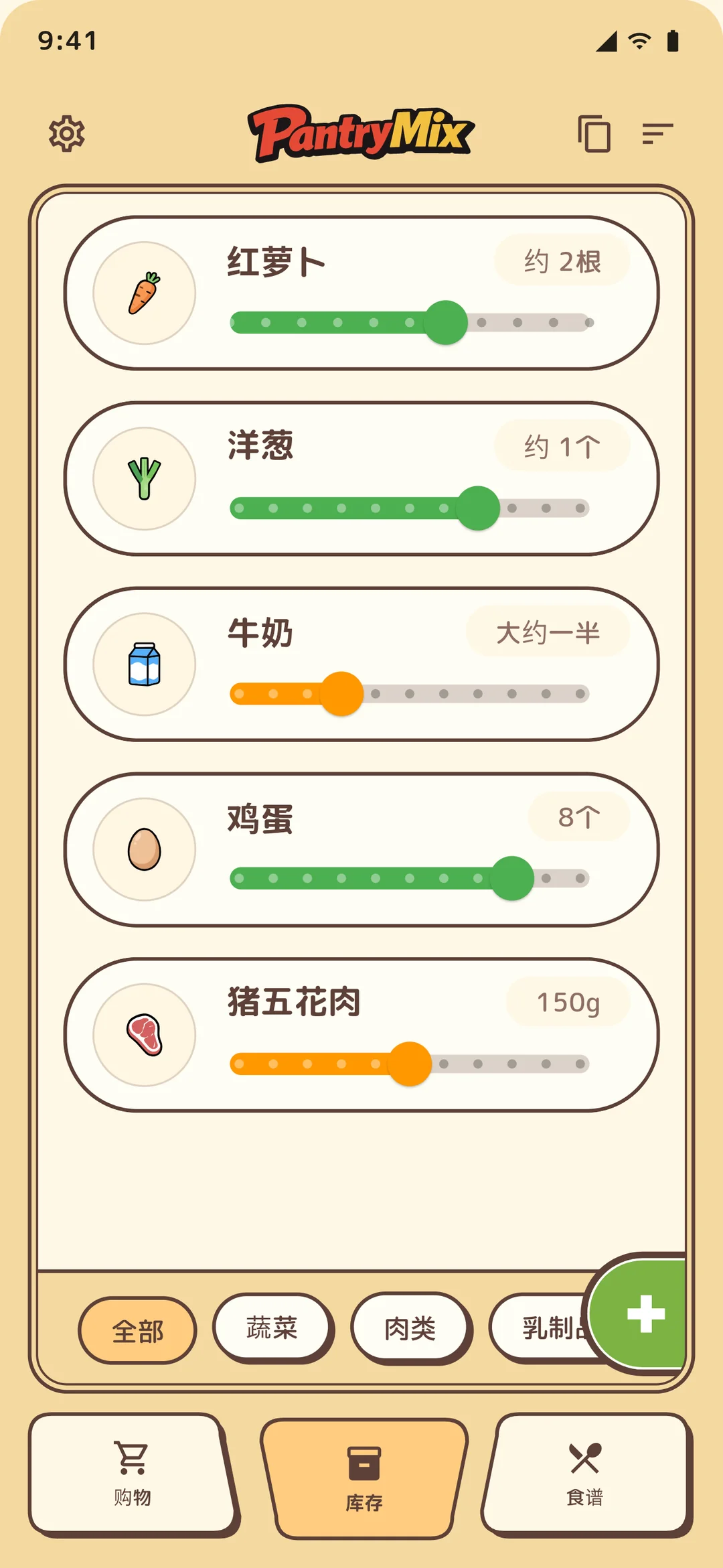 带剩余百分比条的库存列表。