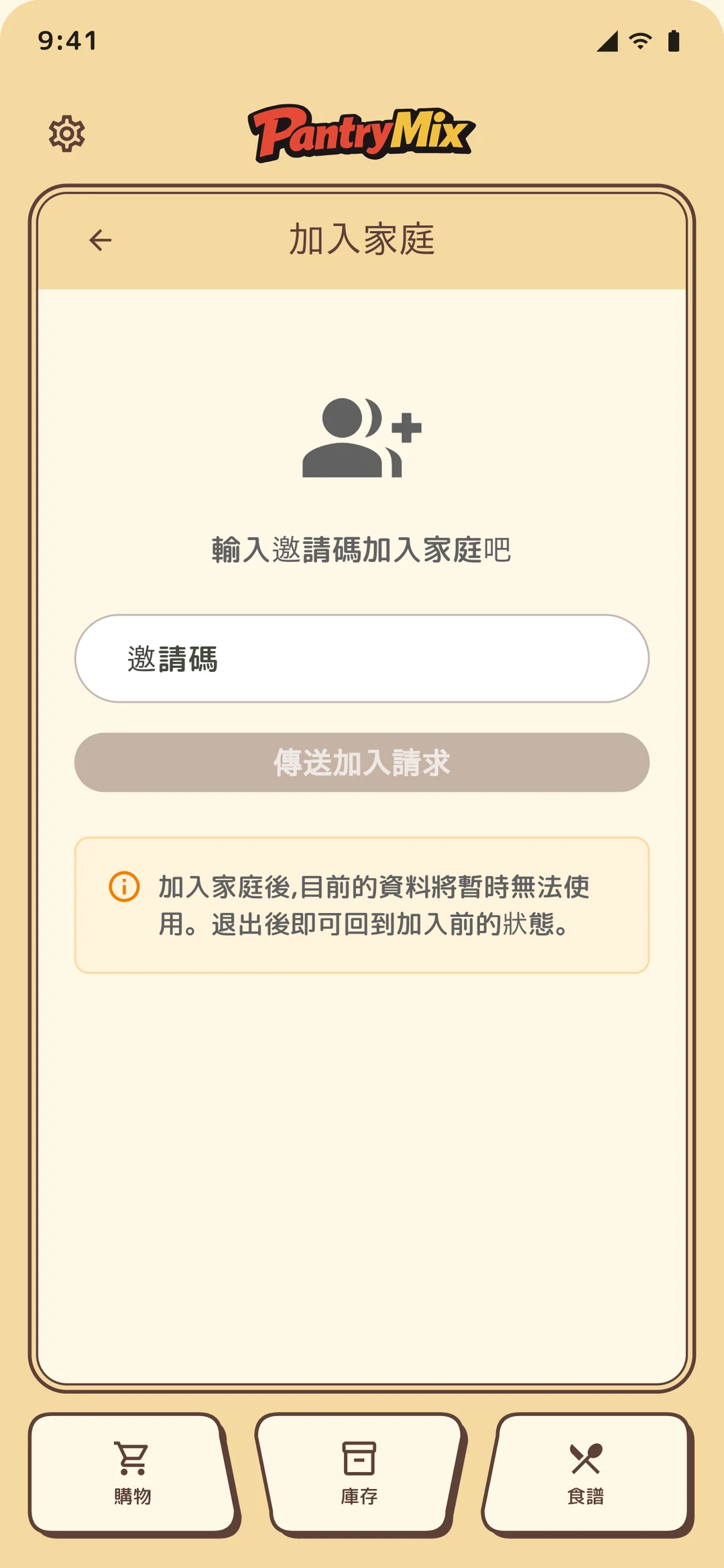 成員輸入邀請碼的畫面。