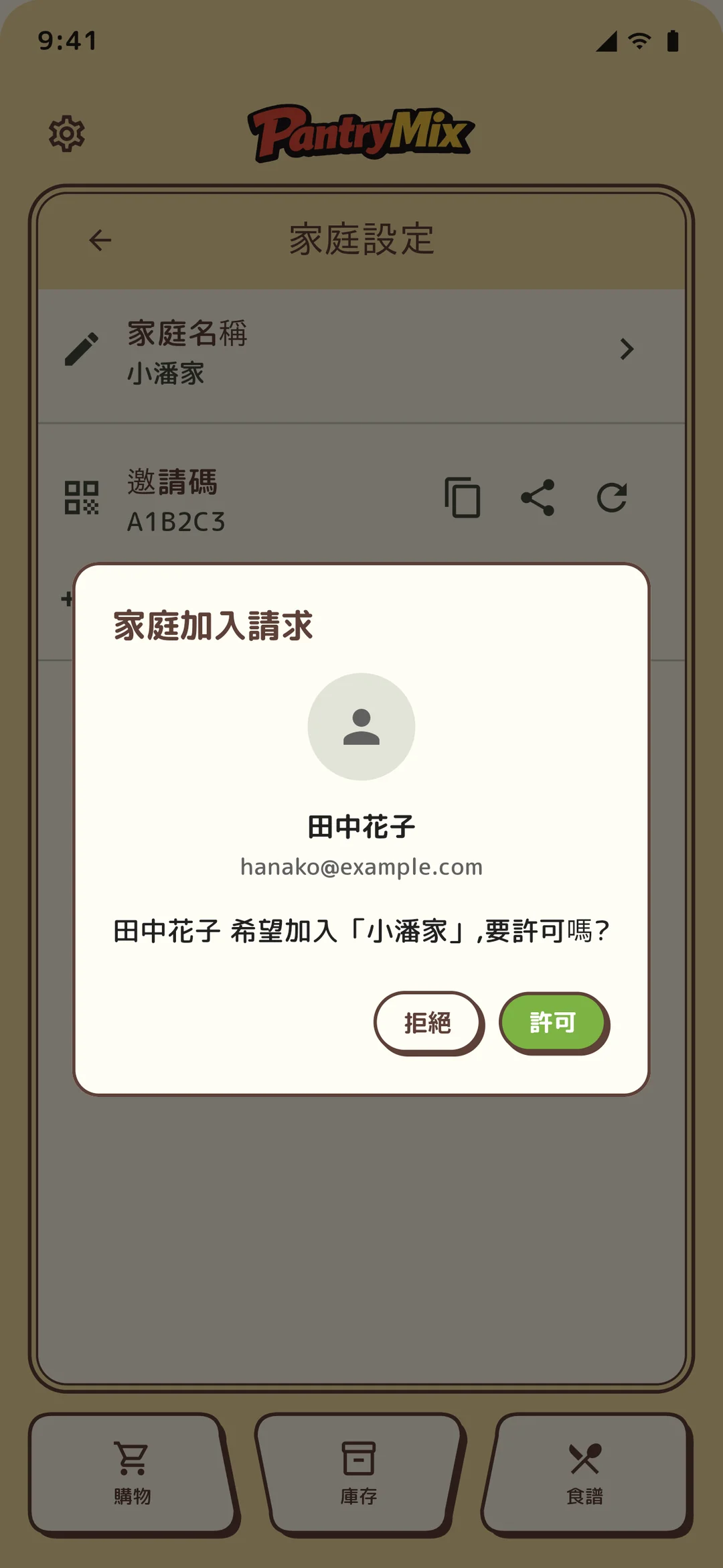 參加申請確認對話框。