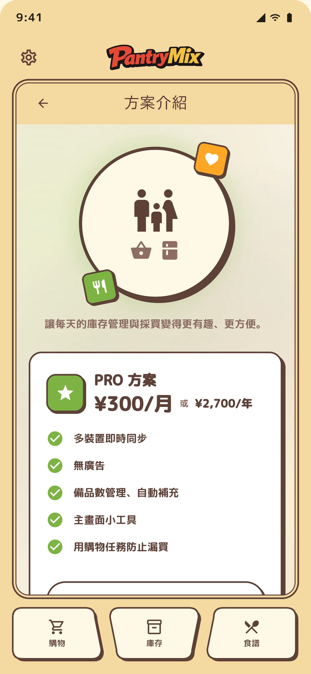 方案選擇畫面。
