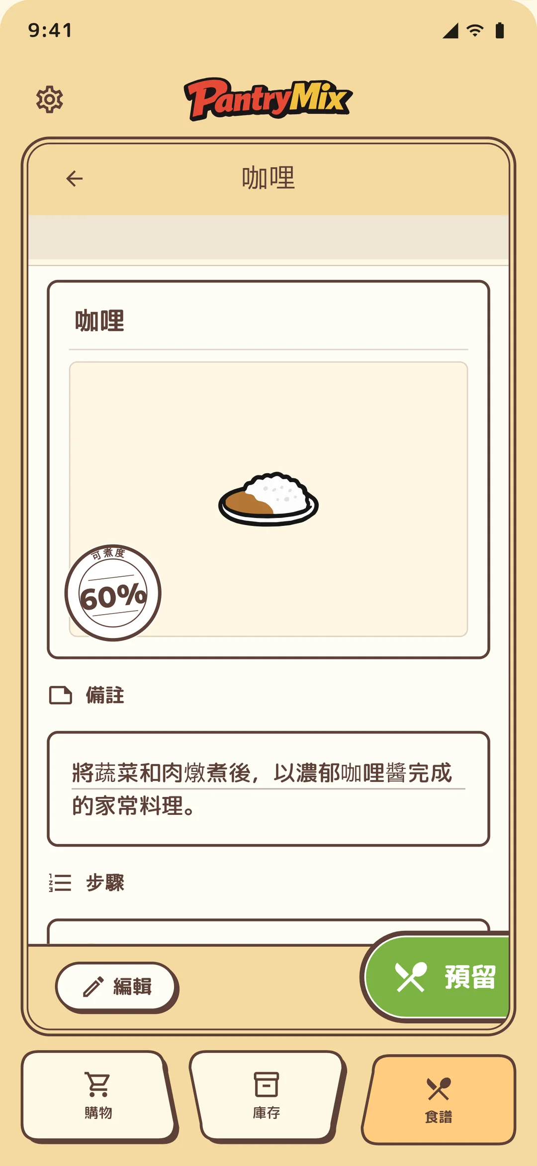 從食譜詳情將缺少材料加入購物清單。