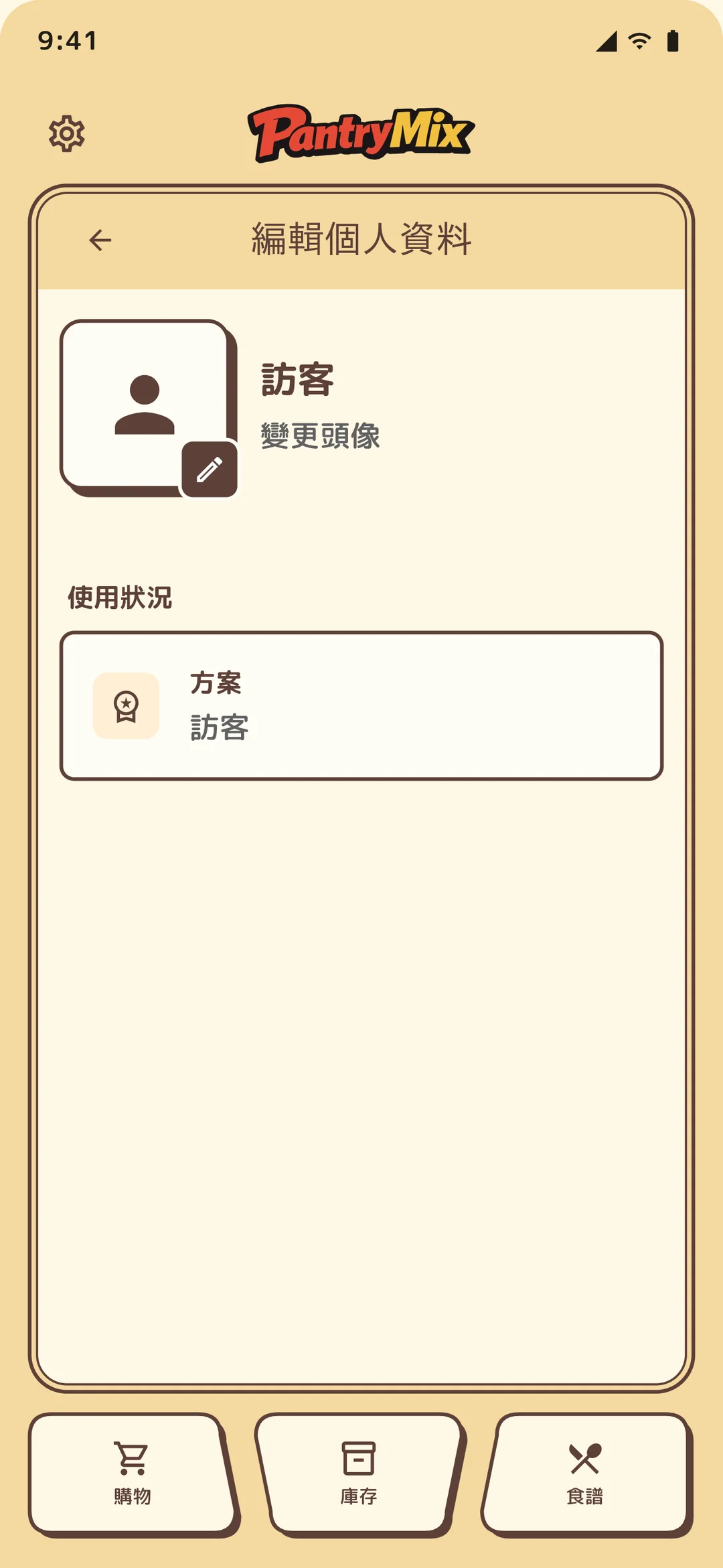 個人資料編輯畫面。