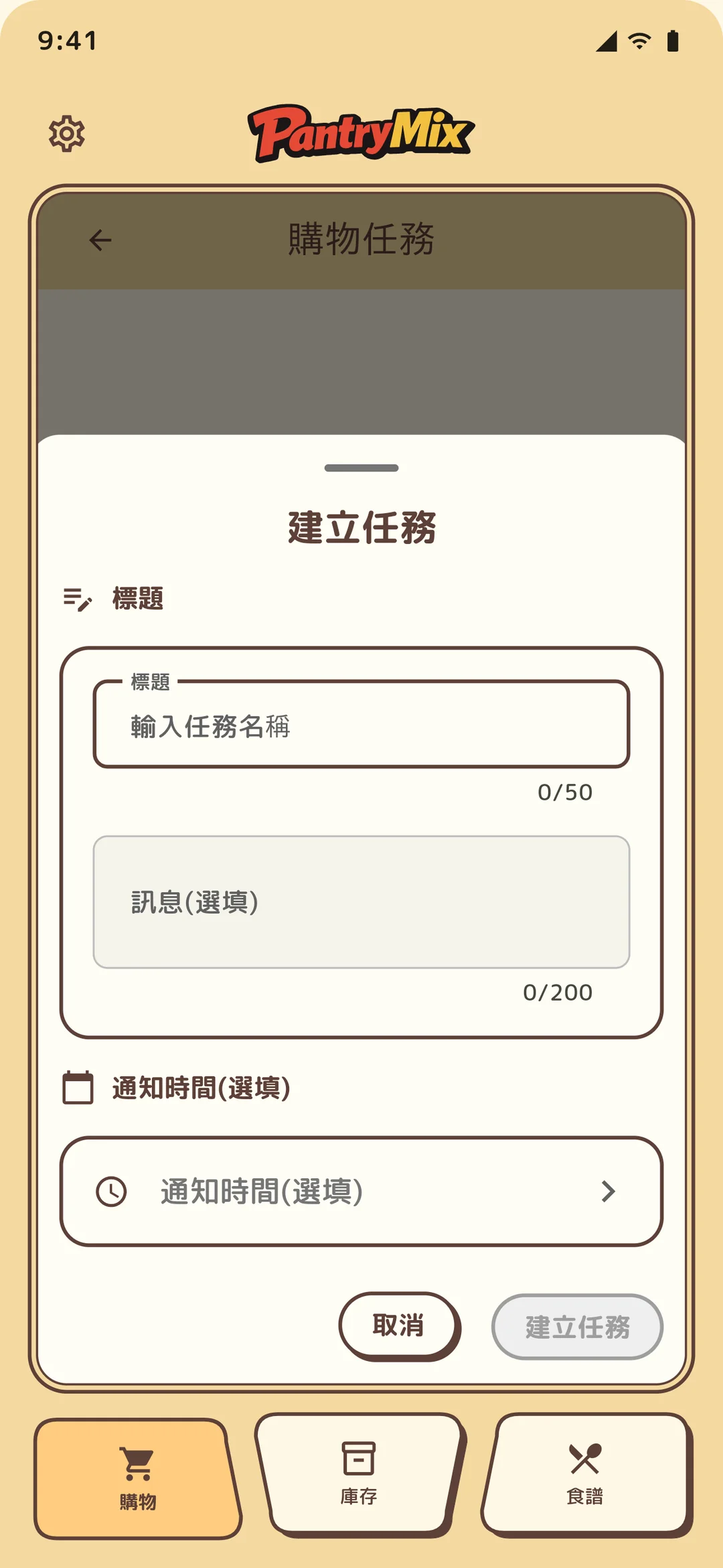 建立新購物清單畫面。