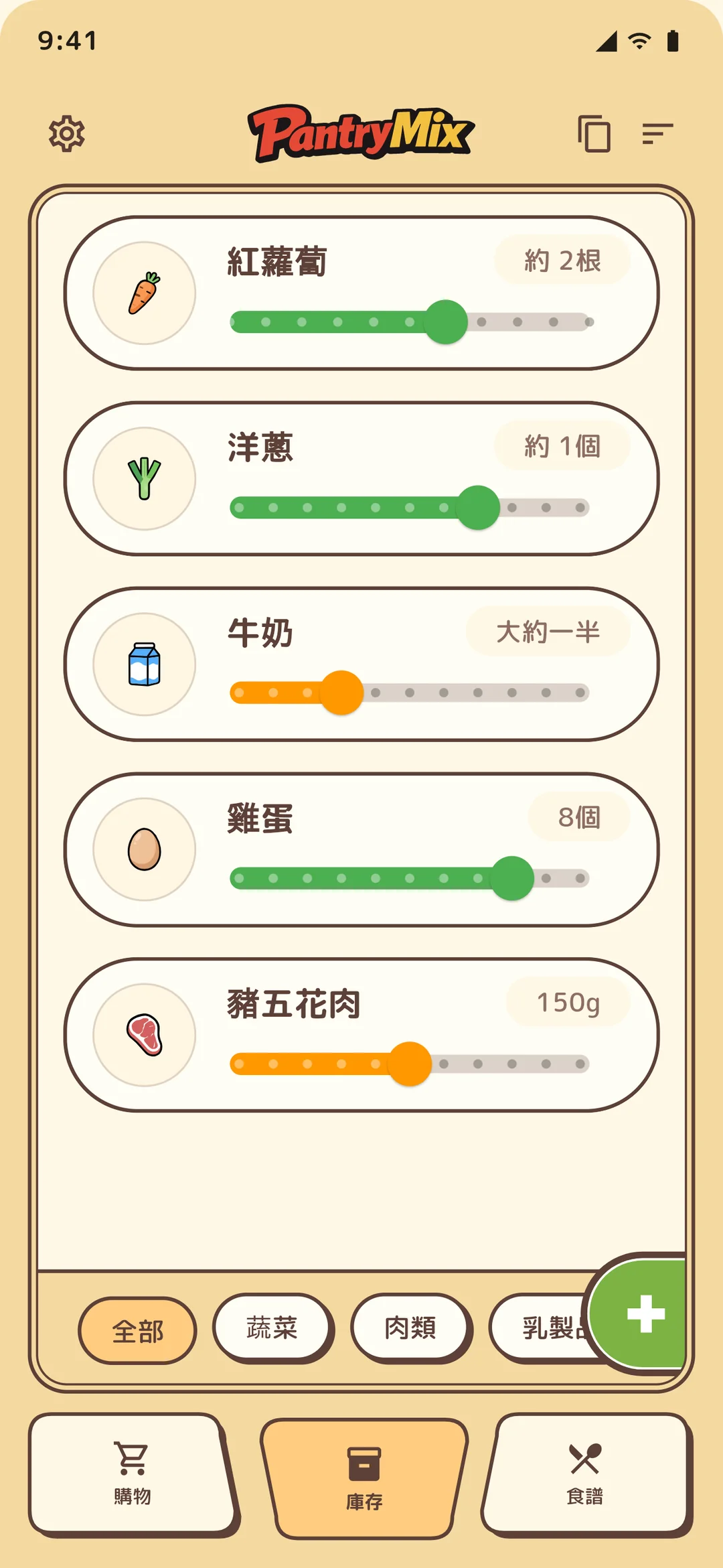 帶剩餘百分比條的庫存列表。